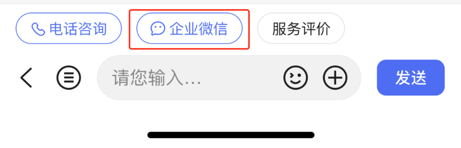 咨詢頁面底部展示微信按鈕