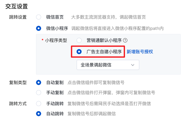 交互方式