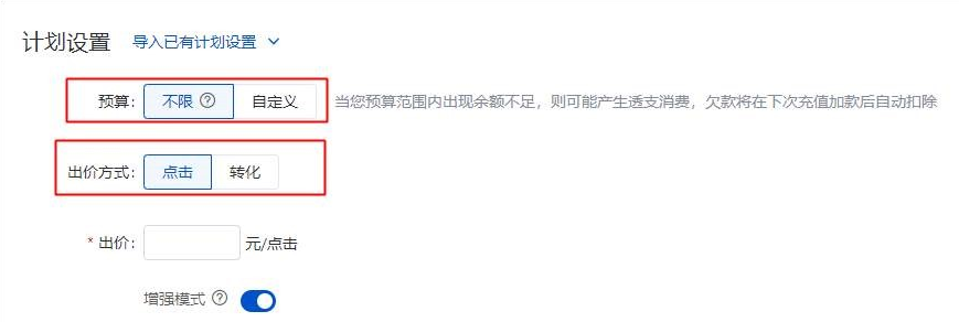 新建計劃出價方式設置升級：支持設置“增強模式”“目標轉化成本”或“放量模式”|百度廣告