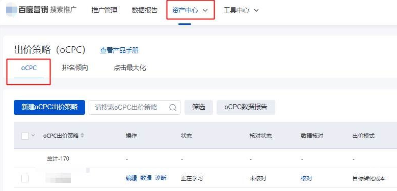 原“工具中心-oCPC出價策略”已遷移至新位置：“資產中心-共享設置-出價策略”