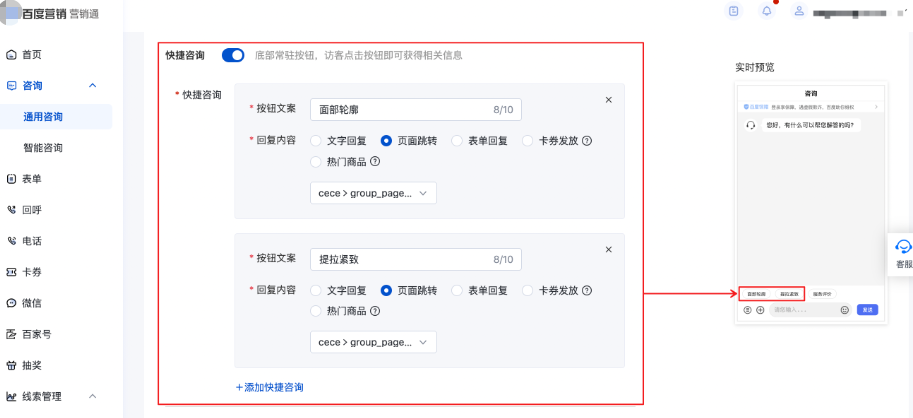 快捷咨詢-頁(yè)面跳轉(zhuǎn)功能