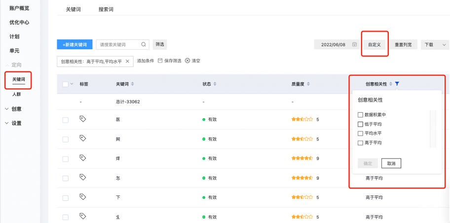 關鍵詞質量度-創意相關性分值評估口徑調整--百度廣告