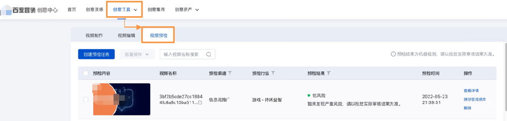 視頻工具-新增視頻預檢工具--百度廣告