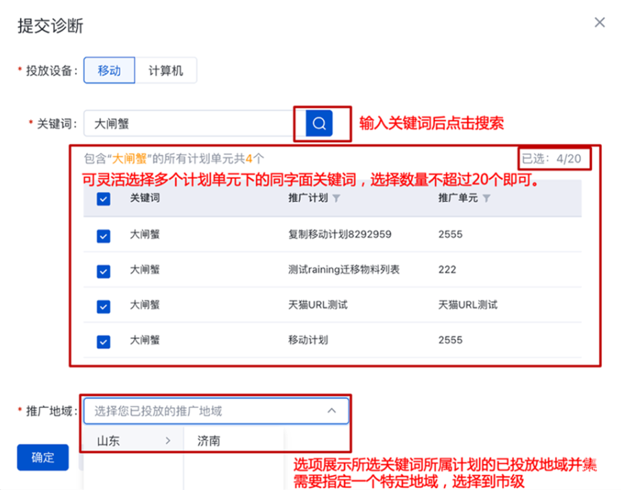或者直接進入“展現診斷”頁面，點擊“提交診斷”