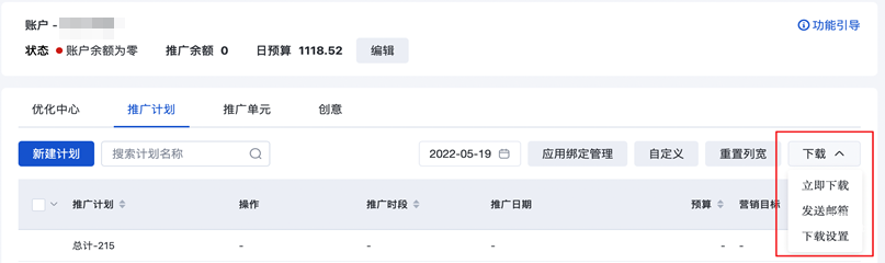推廣管理界面