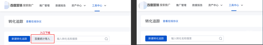 轉化追蹤-百度統計導入流程升級--百度廣告