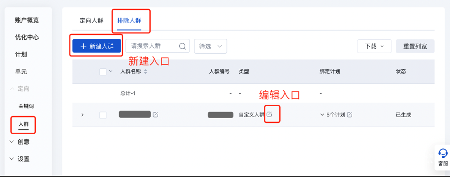 人群投放-排除已轉化用戶設置升級新增過濾時間--百度廣告