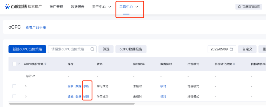 【投放管理診斷分析】oCPC出價策略層級診斷升級——針對學習狀態提供診斷建議|百度廣告
