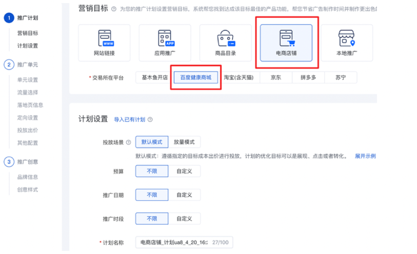 創(chuàng)建廣告計(jì)劃