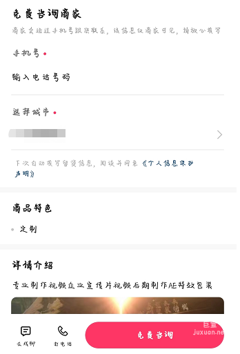 快手廣告咨詢型落地頁表單頁面