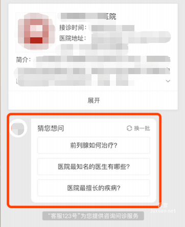 快手廣告咨詢型落地頁（猜你想問）展示
