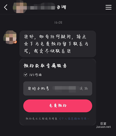 快手廣告咨詢型落地頁（聯系方式）展示