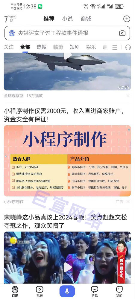 百度廣告推廣費(fèi)用，百度搜索廣告/百度信息流廣告開戶介紹！