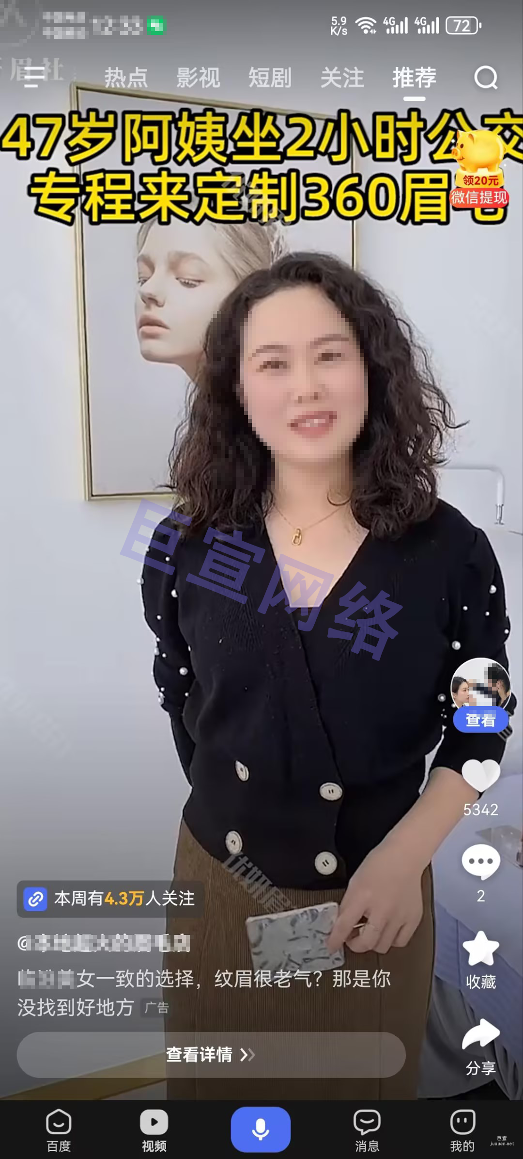 紋眉行業(yè)在百度投放的視頻信息流廣告樣式！
