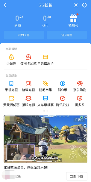 某游戲在QQ錢包廣告投放案例