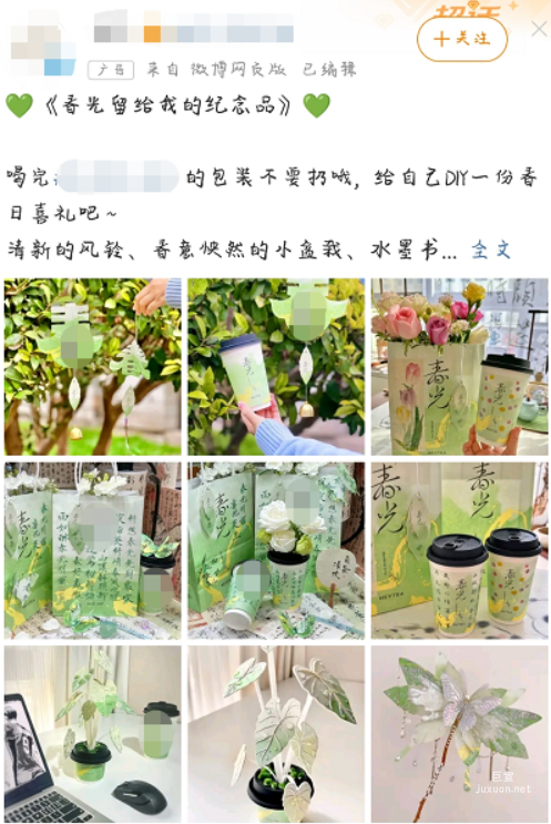 茶飲品牌在微博粉絲通廣告的投放展示圖