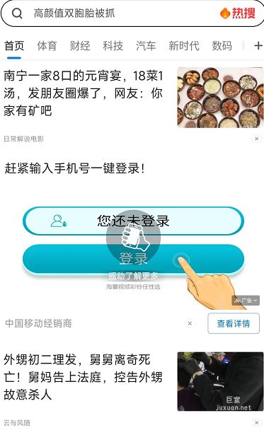 360信息流廣告，是在資訊中穿插原生廣告的內容