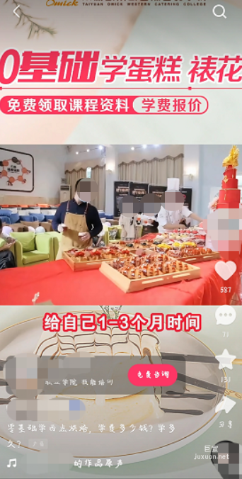 西點在快手信息流廣告的展示圖