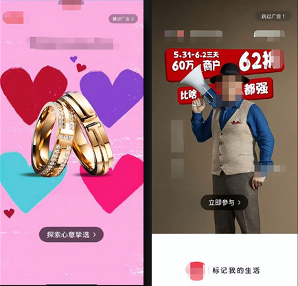 小紅書開屏廣告全屏和非全屏的頁面形態