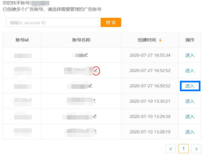 快手廣告賬戶名稱修改展示圖