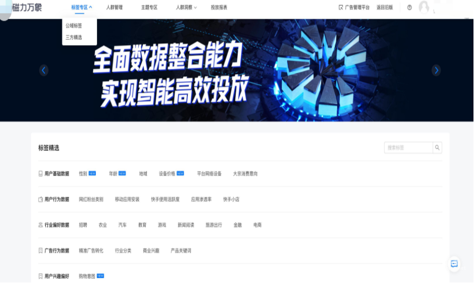 快手廣告投放的標簽專區展示圖