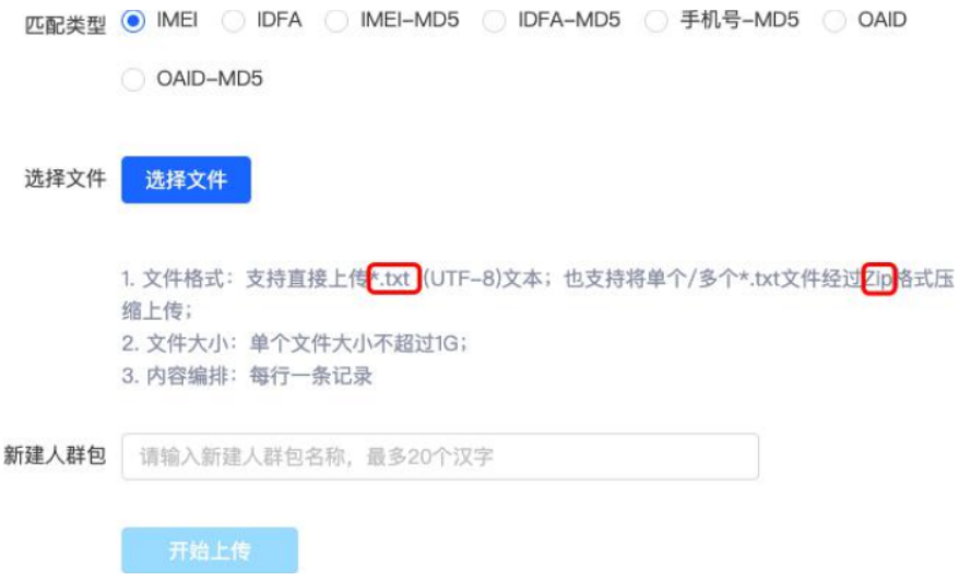 快手廣告上傳人群包展示圖