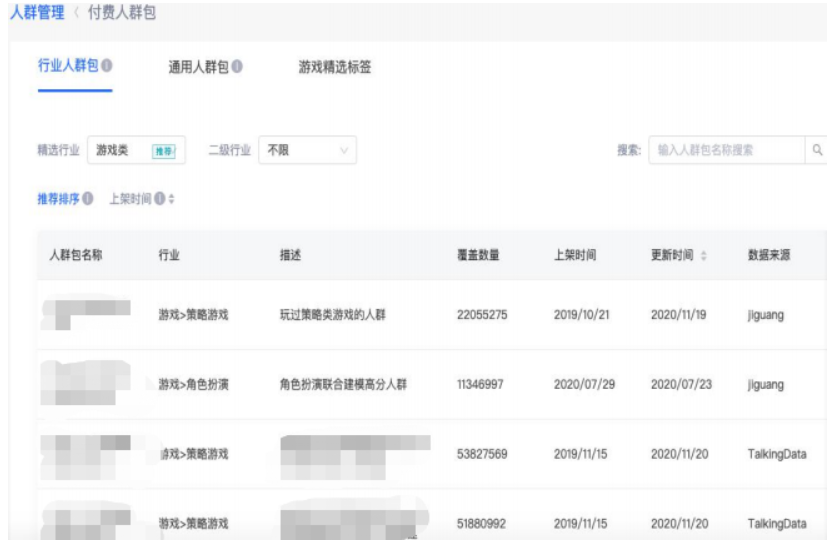 快手廣告付費人群包展示圖