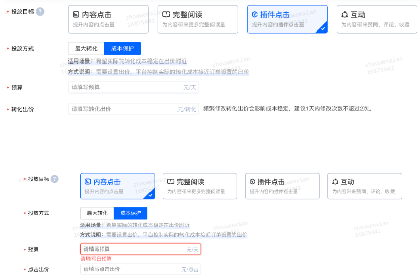 投放目標(biāo)選擇內(nèi)容點(diǎn)擊或者插件點(diǎn)擊，投放方式選擇成本保護(hù)