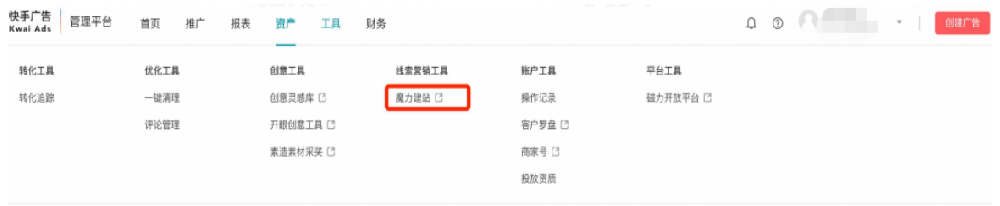 快手效果廣告魔力建站工具的使用與管理設(shè)置展示圖