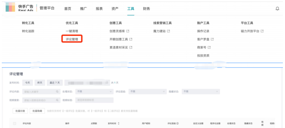 快手效果廣告評論管理設(shè)置展現(xiàn)圖