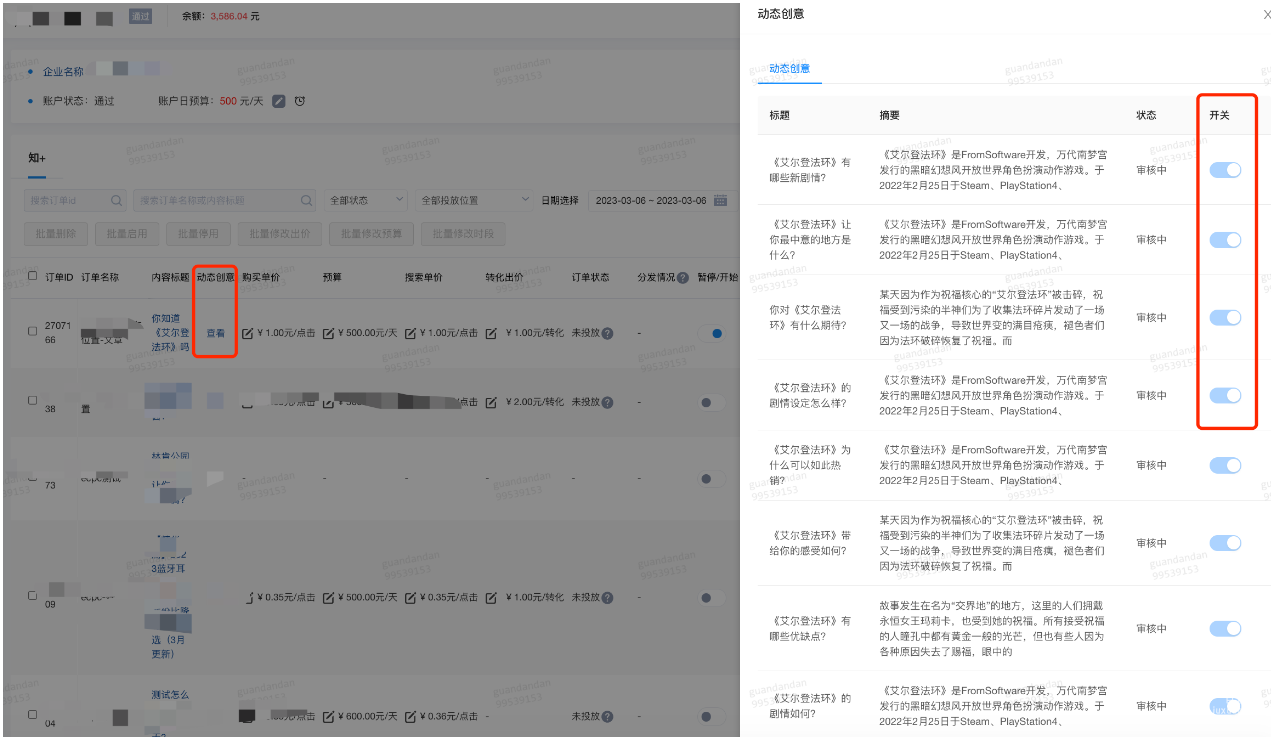 仍支持針對單個動態(tài)標題進行開關(guān)操作