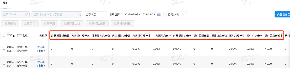 知+列表展示