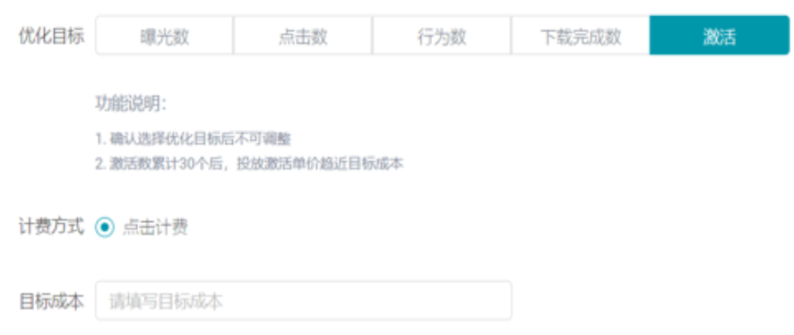 OCPC優化快手廣告目標和快手廣告計費展示圖