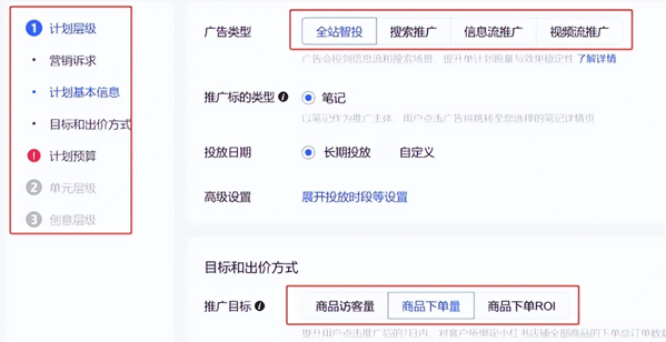 小紅書廣告推廣計劃的選擇
