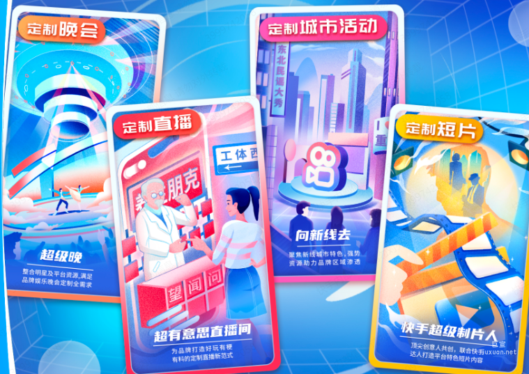 2024快手廣告磁力引擎創(chuàng)新IP招商通案