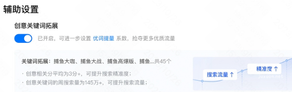 快手搜索廣告的輔助設(shè)置