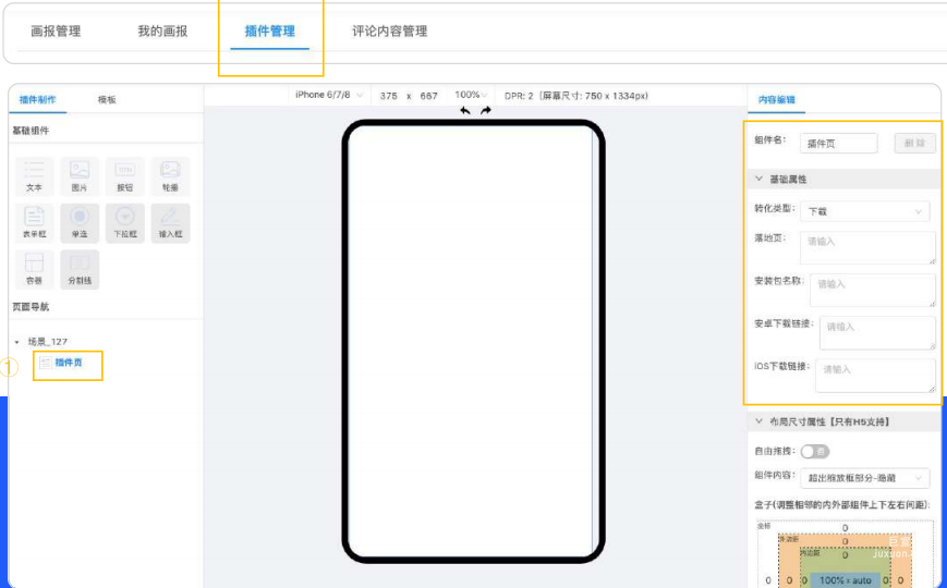 新建插件