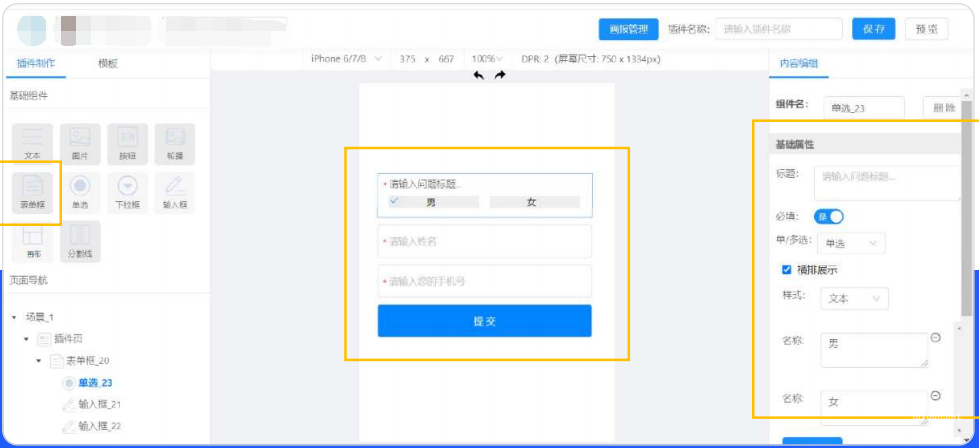 表單小組件