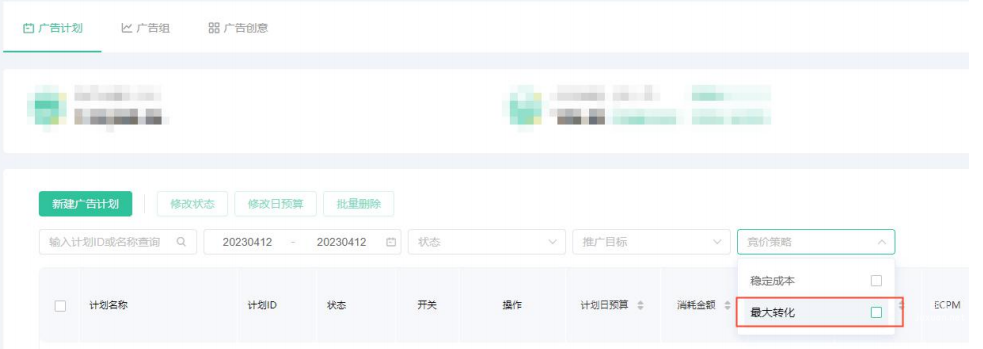 數據查看支持篩選競價策略