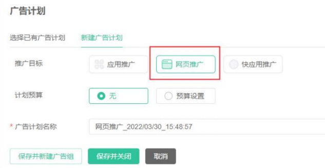 OPPO廣告推廣目標