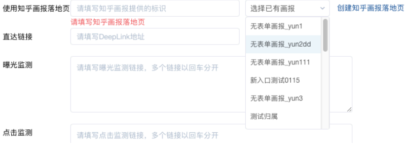知乎廣告畫(huà)報(bào)落地頁(yè)