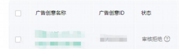 OPPO廣告審核狀態