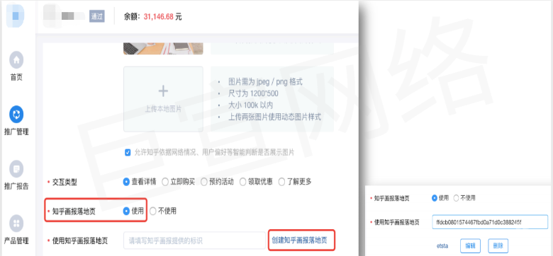 知乎廣告產品入口進入畫報