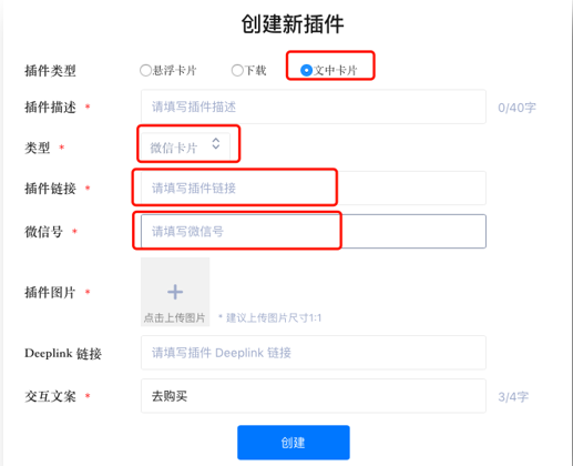 知乎廣告創建微信卡片