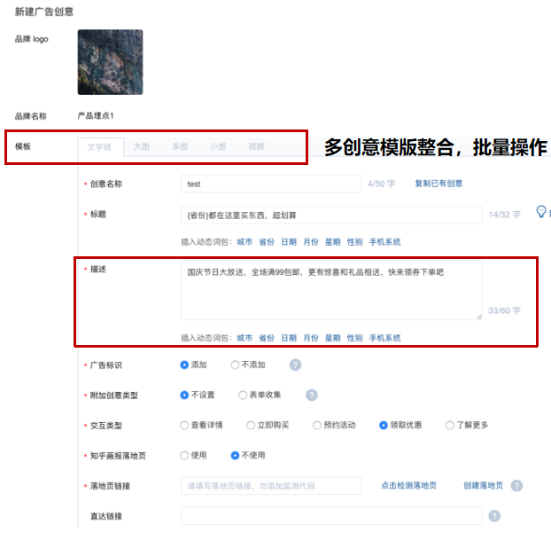 知乎新建廣告創意