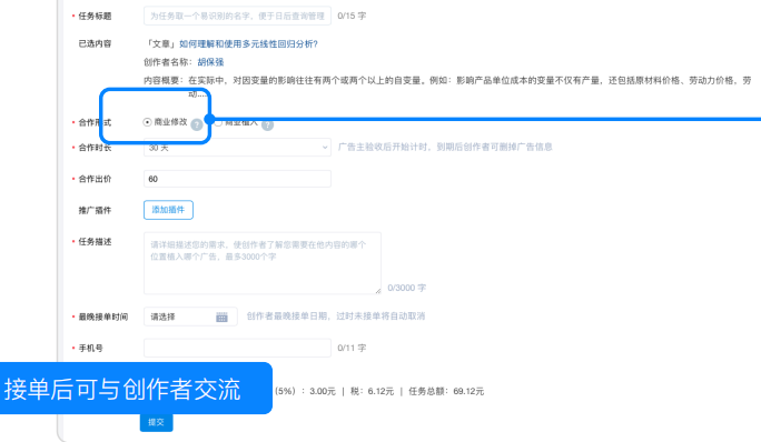 知乎廣告商業修改