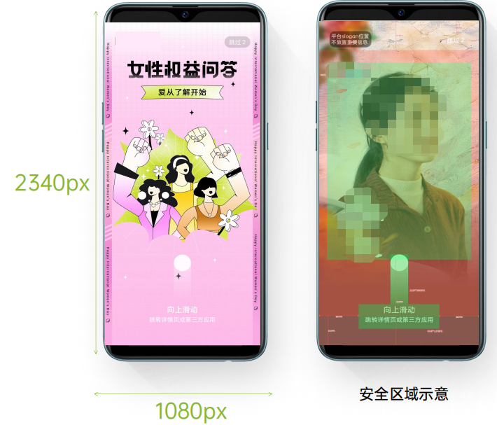 OPPO瀏覽器上劃開屏廣告素材安全區