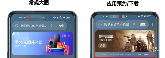 OPPO全局搜索置頂banner廣告