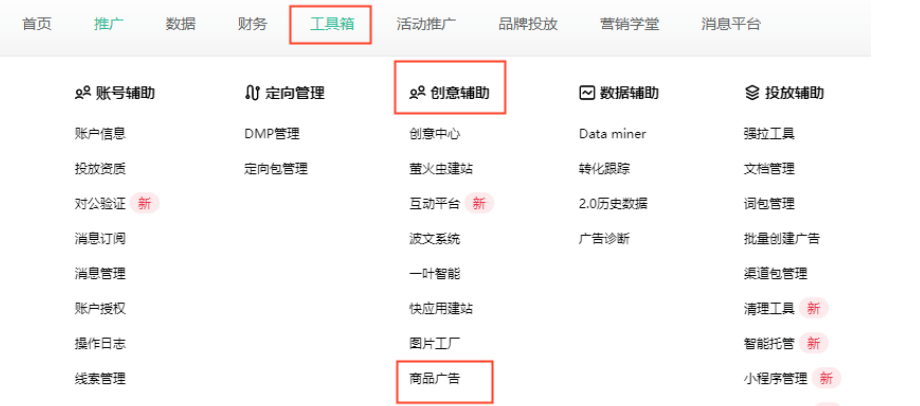 OPPO廣告直投模式新建商品庫