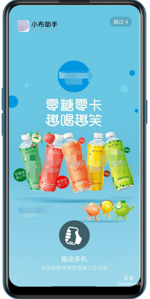 OPPO小布扭轉閃屏廣告